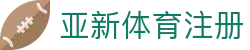 亚新体育 - 亚新体育 (中国)官方网站-YAXINTIYU